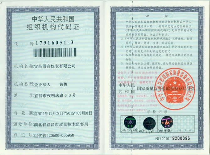 機(jī)構(gòu)代碼證 機(jī)構(gòu)代碼證